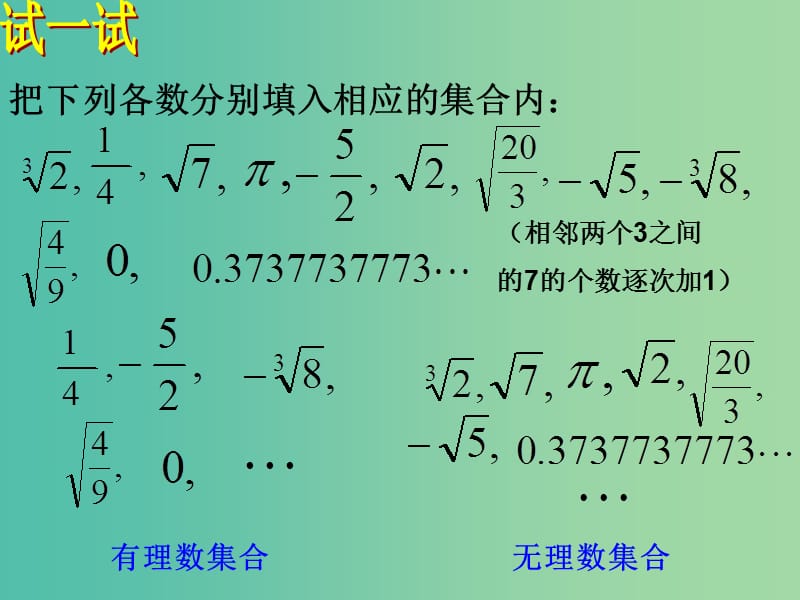 七年级数学下册 6.3 实数课件 新人教版.ppt_第3页