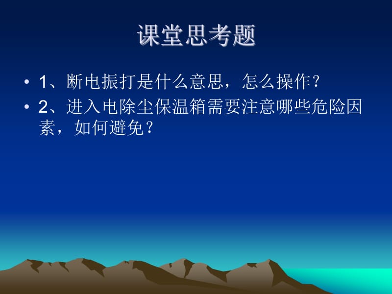 电除尘器工作原理.ppt_第2页