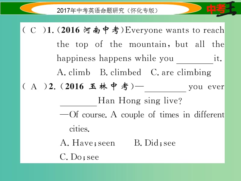 中考英语命题研究 第二编 语法专题突破篇 专题十 动词的时态（精练）课件.ppt_第2页