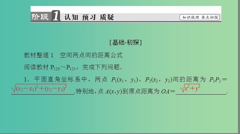 高中数学 第二章 平面解析几何初步 2.3.2 空间两点间的距离课件 苏教版必修2.ppt_第3页