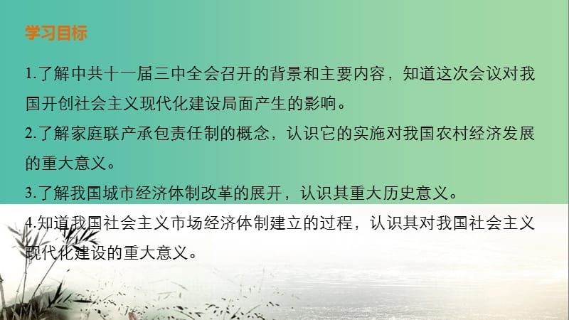 高中历史 第四单元 中国社会主义建设发展道路的探索 第19课 经济体制改革课件 岳麓版必修2.ppt_第2页