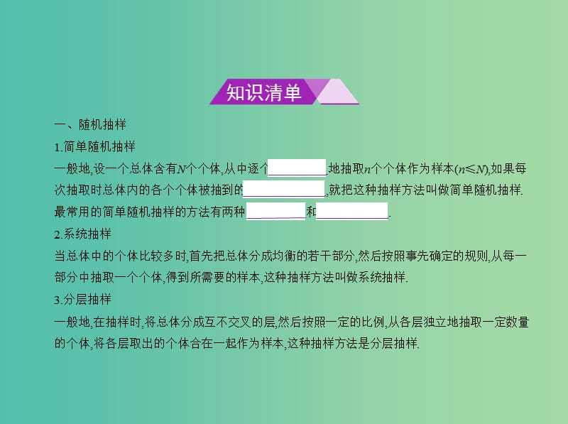 高考数学一轮总复习 第十二章 概率与统计 12.5 统计与统计案例课件(理) 新人教B版.ppt_第2页