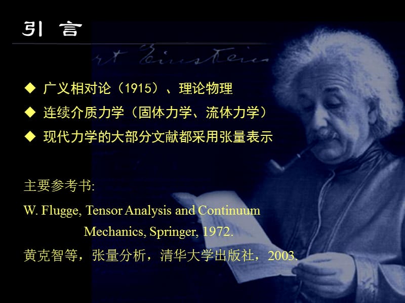 学习张量必看,一个文档学会张量张量分析.ppt_第3页