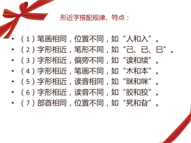 小学生形近字辨析题集.ppt_第3页