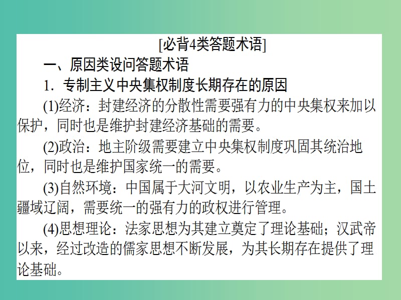 高考历史二轮专题复习 第二篇 高考黄金模板 2.4 高考必背的4类答题术语课件.ppt_第2页