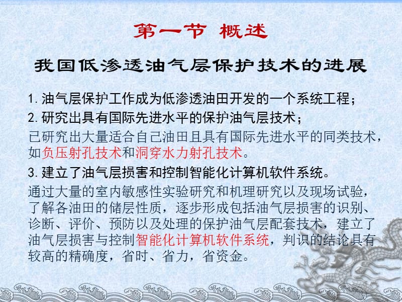 低渗透油藏开发过程中的油层保护.ppt_第3页