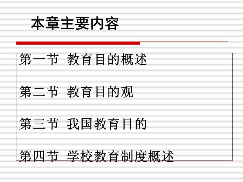 教育目的与学校教育制度概述.ppt_第2页