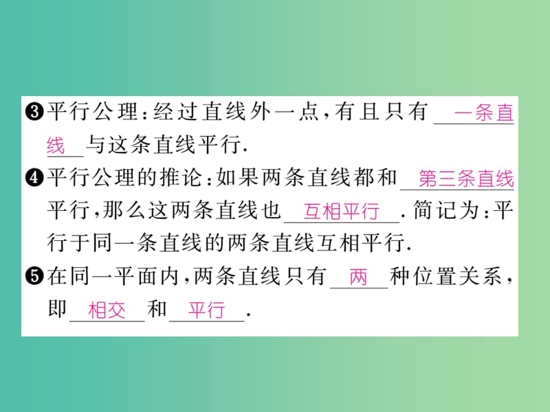 七年级数学下册 第1章 平行线 1.1 平行线课件 （新版）浙教版.ppt_第3页