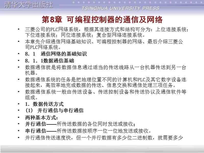 可编程控制器的通信及网络.ppt_第2页