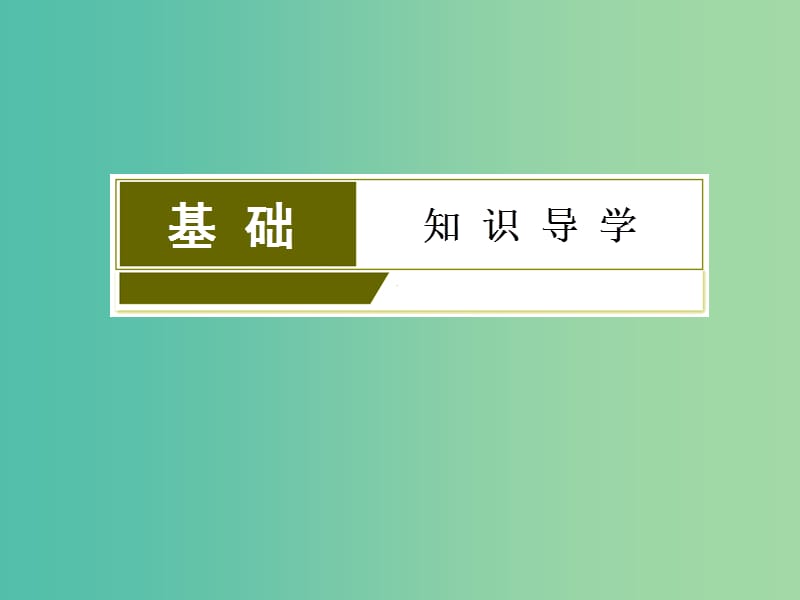 高考物理一轮复习 3.5实验 探究加速度与力、质量的关系课件.ppt_第3页