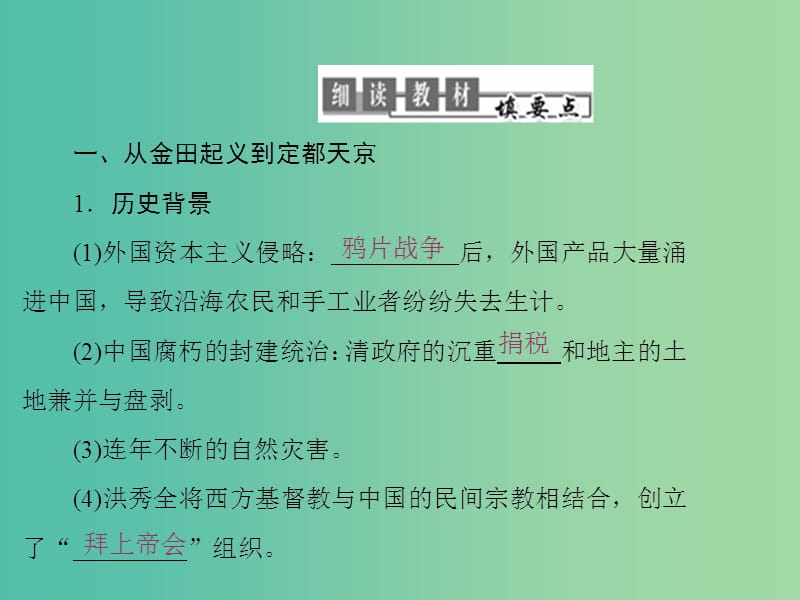 高中历史专题3近代中国的民主革命第1课太平天国运动课件人民版.ppt_第3页