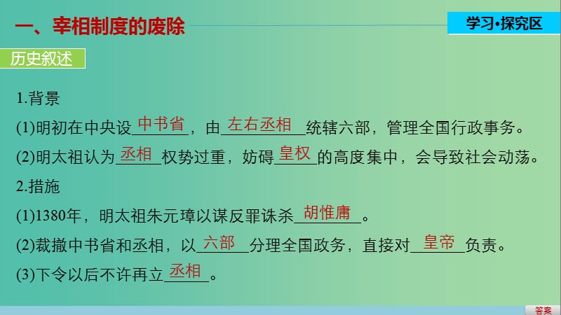 高中历史 第一单元 古代中国的政治制度 4 明清君主专制的加强课件 新人教版必修1.ppt_第3页