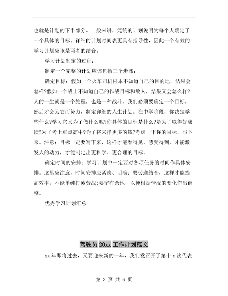 马年新学期学习计划.doc_第3页