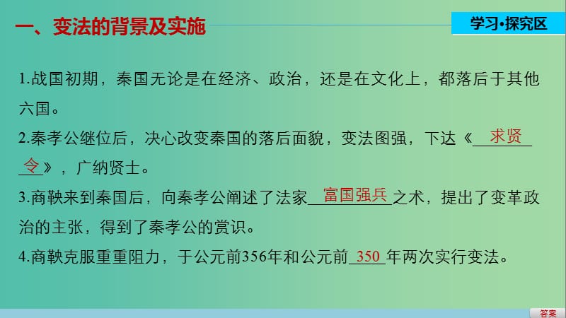 高中历史 第二单元 古代历史上的改革（下）5 商鞅变法与秦的强盛课件 岳麓版选修1.ppt_第3页