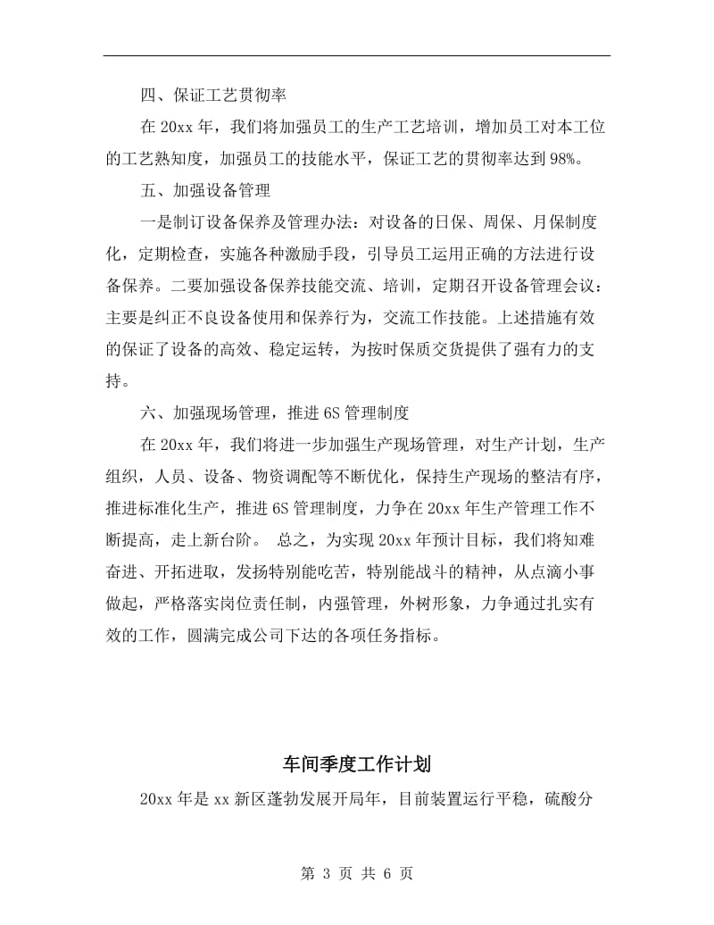 车间主任每月工作计划.doc_第3页