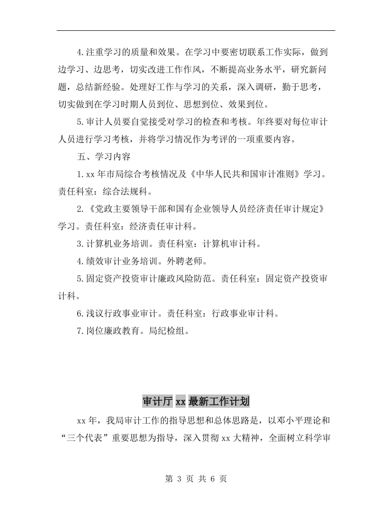 审计业务学习计划.doc_第3页