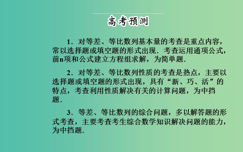 高考数学二轮复习 专题3 数列 第一讲 等差数列与等比数列课件 理.ppt_第2页