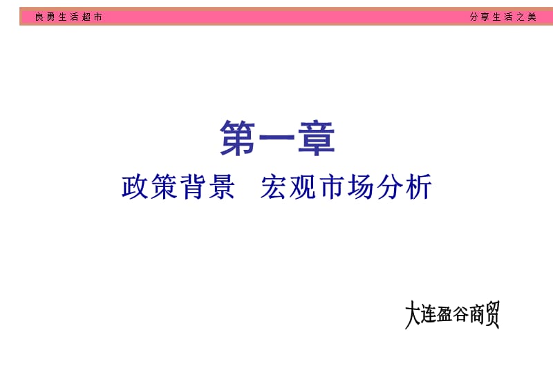 生鲜运营管理及经营策略.ppt_第3页