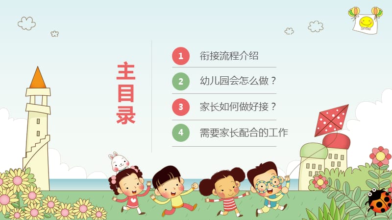 幼儿园家长会《幼小衔接》.ppt_第2页