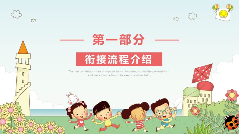 幼儿园家长会《幼小衔接》.ppt_第3页