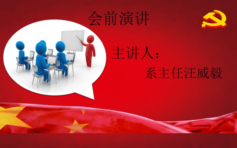 团学干部学生会换届.ppt_第3页