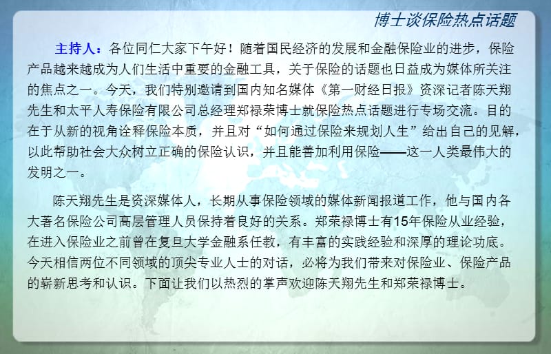 博士谈保险热点话题PPT资料.ppt_第2页