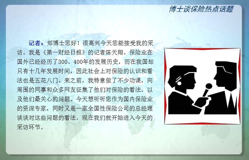 博士谈保险热点话题PPT资料.ppt_第3页