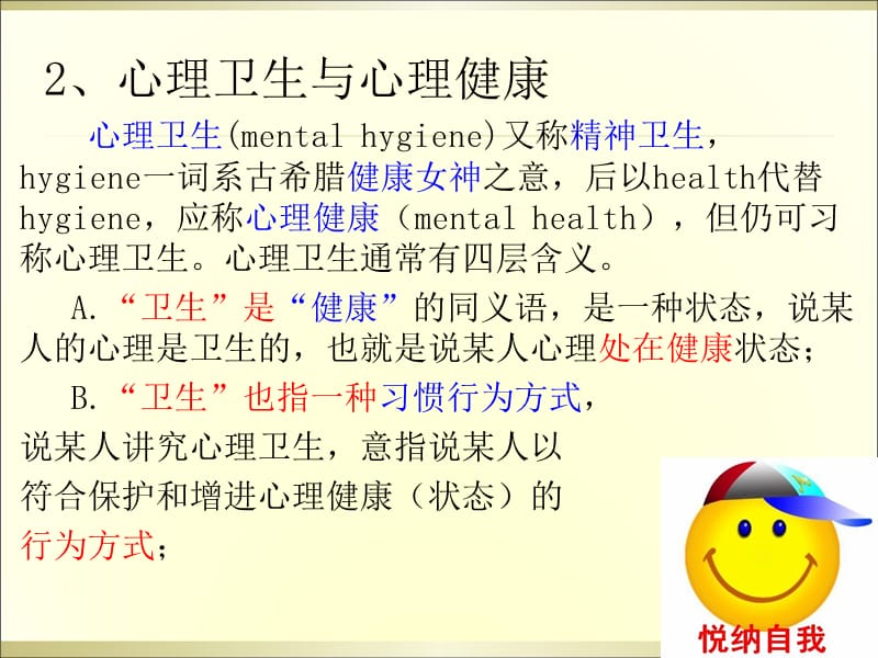 正常心理与异常心理.ppt_第3页