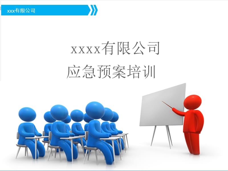 工厂应急预案知识培训课件.ppt_第1页