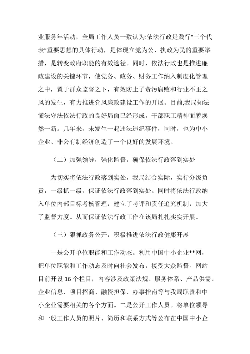 20XX上半年中小企业依法行政工作要点总结.doc_第2页