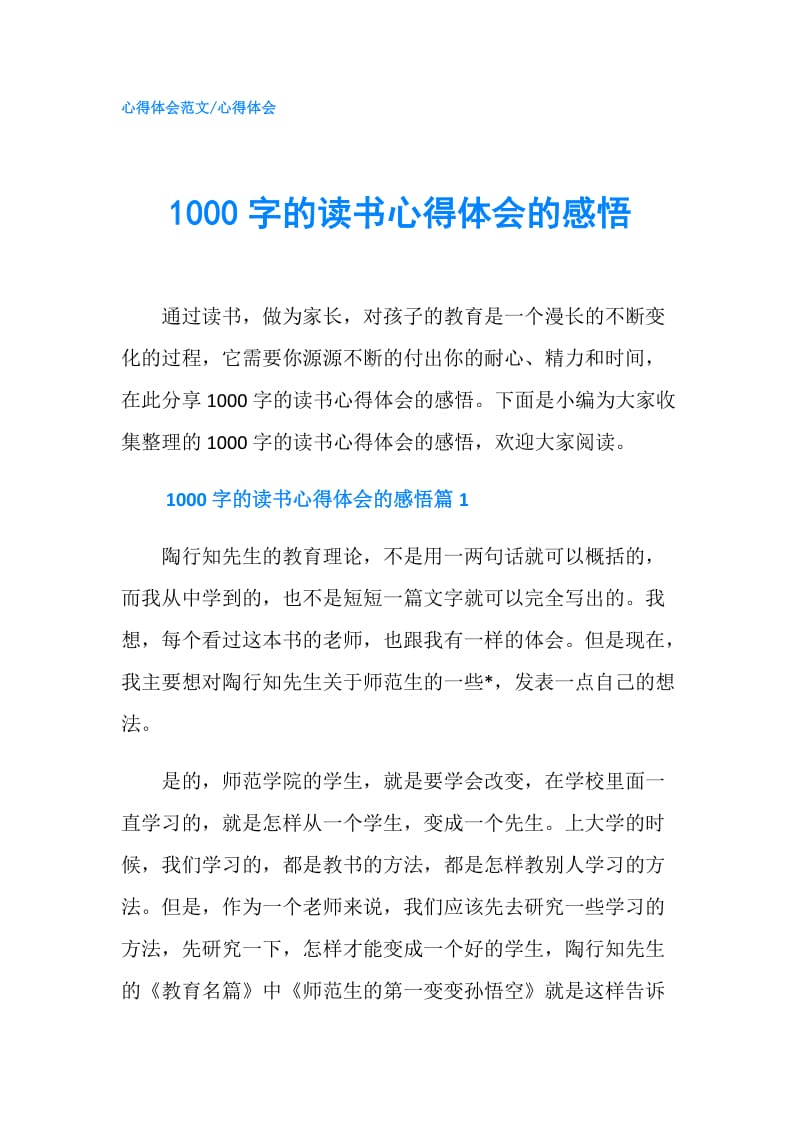 1000字的读书心得体会的感悟.doc_第1页