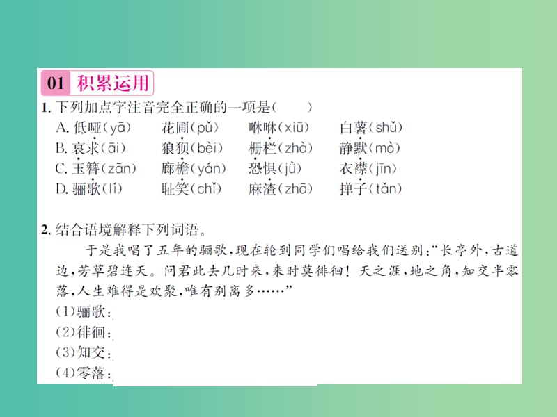 七年级语文下册 第一单元 2《爸爸的花儿落了》同步练习课件 新人教版.ppt_第2页