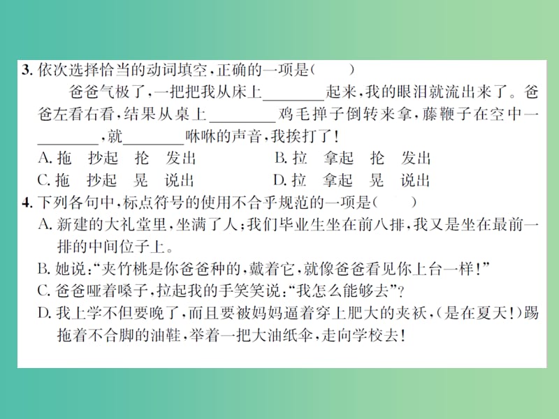 七年级语文下册 第一单元 2《爸爸的花儿落了》同步练习课件 新人教版.ppt_第3页