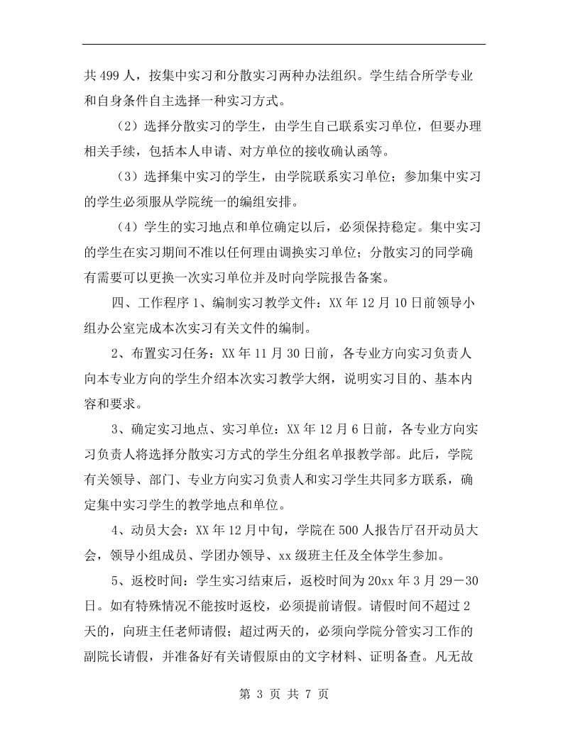 毕业实习标准工作计划书.doc_第3页