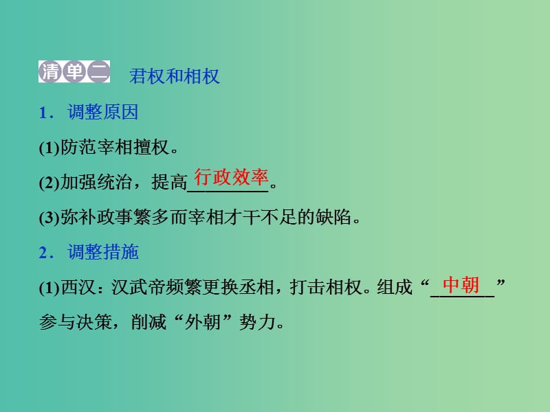 高考历史一轮复习专题一古代中国的政治制度第3讲君主专制政体的演进与强化课件.ppt_第3页