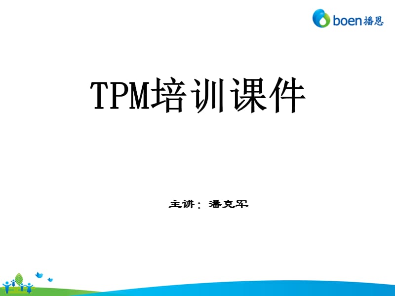 工厂现场目视化管理.ppt_第1页