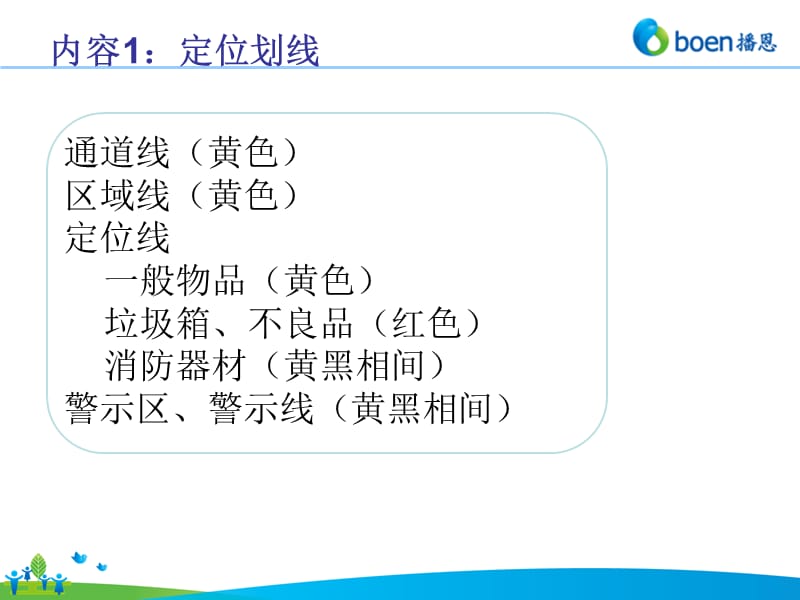 工厂现场目视化管理.ppt_第3页