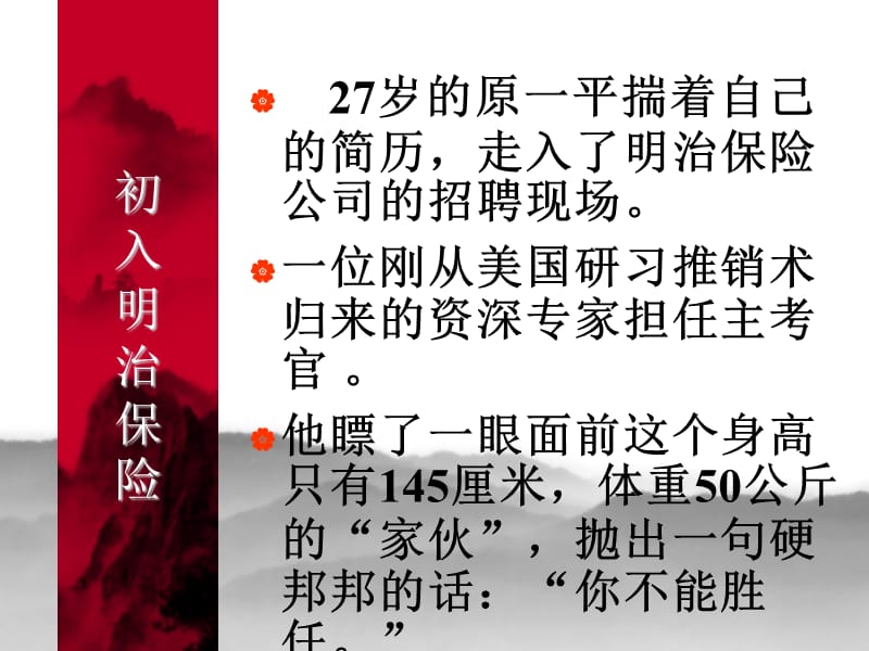 原一平成功启示录.ppt_第2页