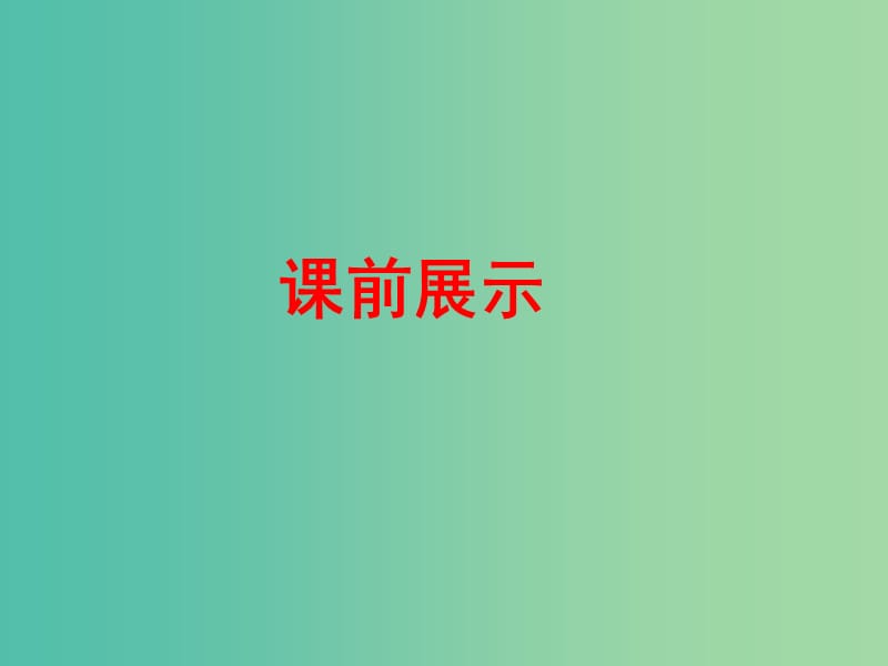 七年级数学下册 2.1 两条直线的位置关系课件2 （新版）北师大版.ppt_第2页