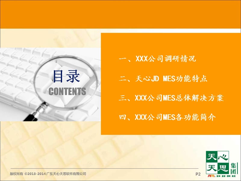 公司MES需求解决方案.ppt_第2页