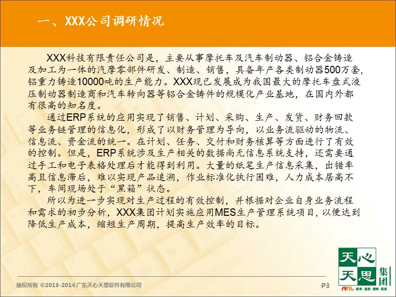 公司MES需求解决方案.ppt_第3页