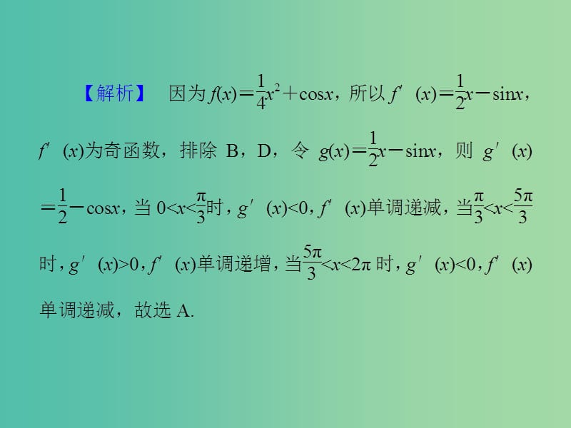 高考数学 常见题型 导数的综合运用课件.ppt_第3页