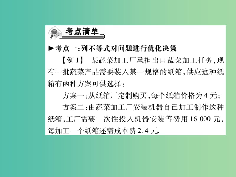 七年级数学下册 9.2 一元一次不等式的应用二（第3课时）课件 （新版）新人教版.ppt_第3页