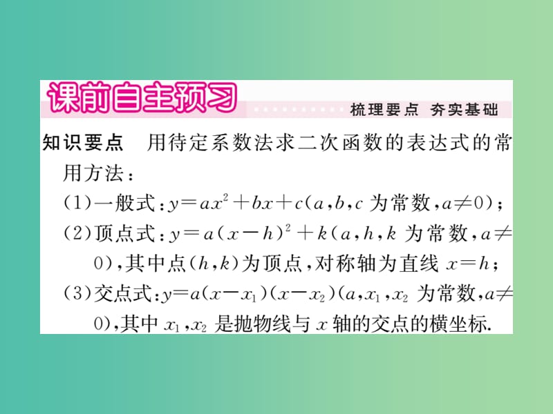 九年级数学下册 2.3 确定二次函数的表达式习题课件 （新版）北师大版.ppt_第2页