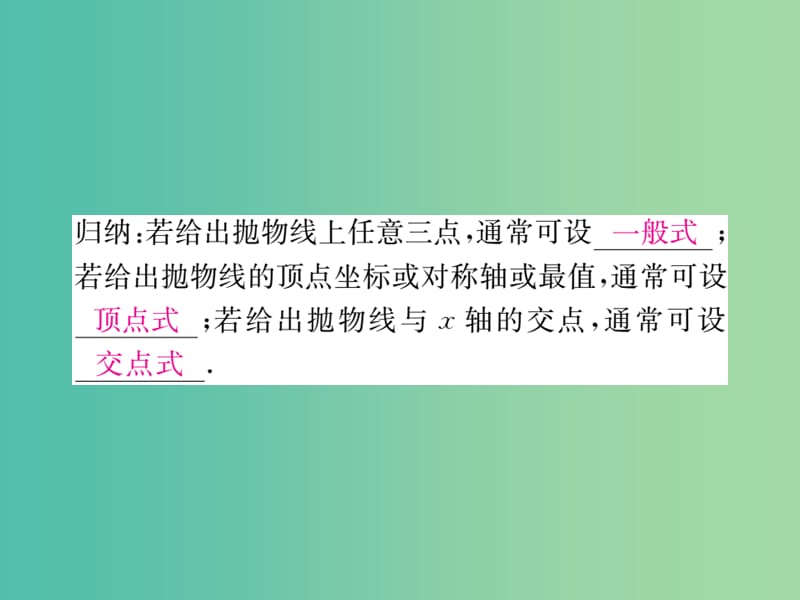 九年级数学下册 2.3 确定二次函数的表达式习题课件 （新版）北师大版.ppt_第3页