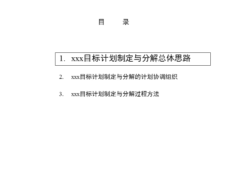 公司目标制定与分解.ppt_第2页