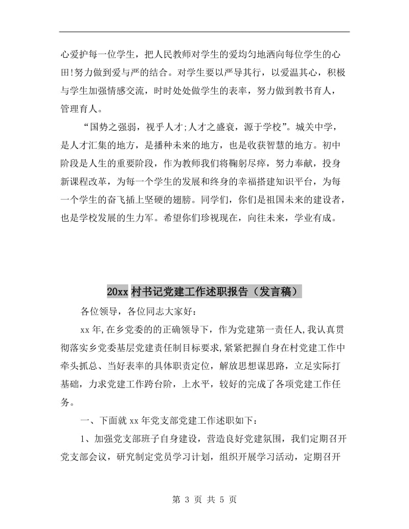 xx年最新的教师开学典礼发言稿.doc_第3页