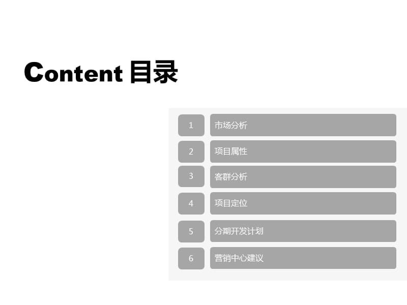 巴南龙洲湾项目定位报告.ppt_第2页