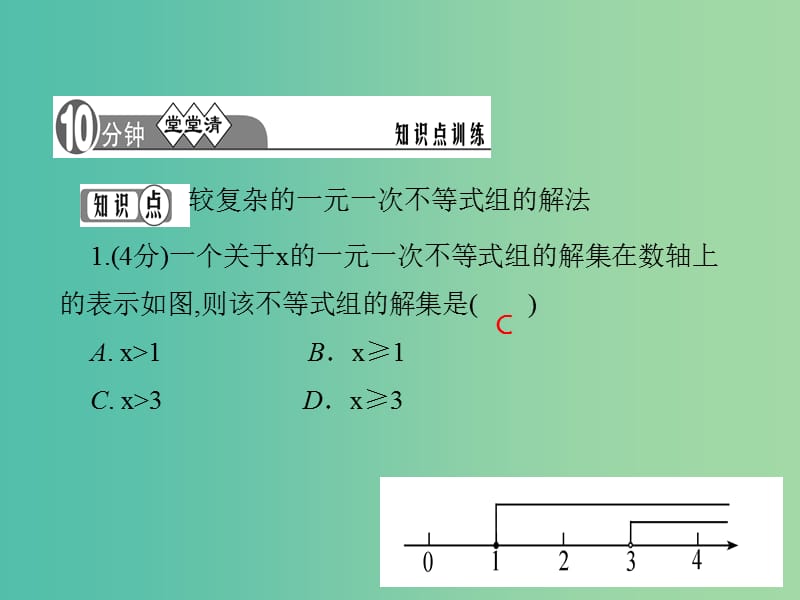 七年级数学下册 第7章 一元一次不等式与不等式组 7.3 解复杂的一元一次不等式组课件2 （新版）沪科版.ppt_第3页