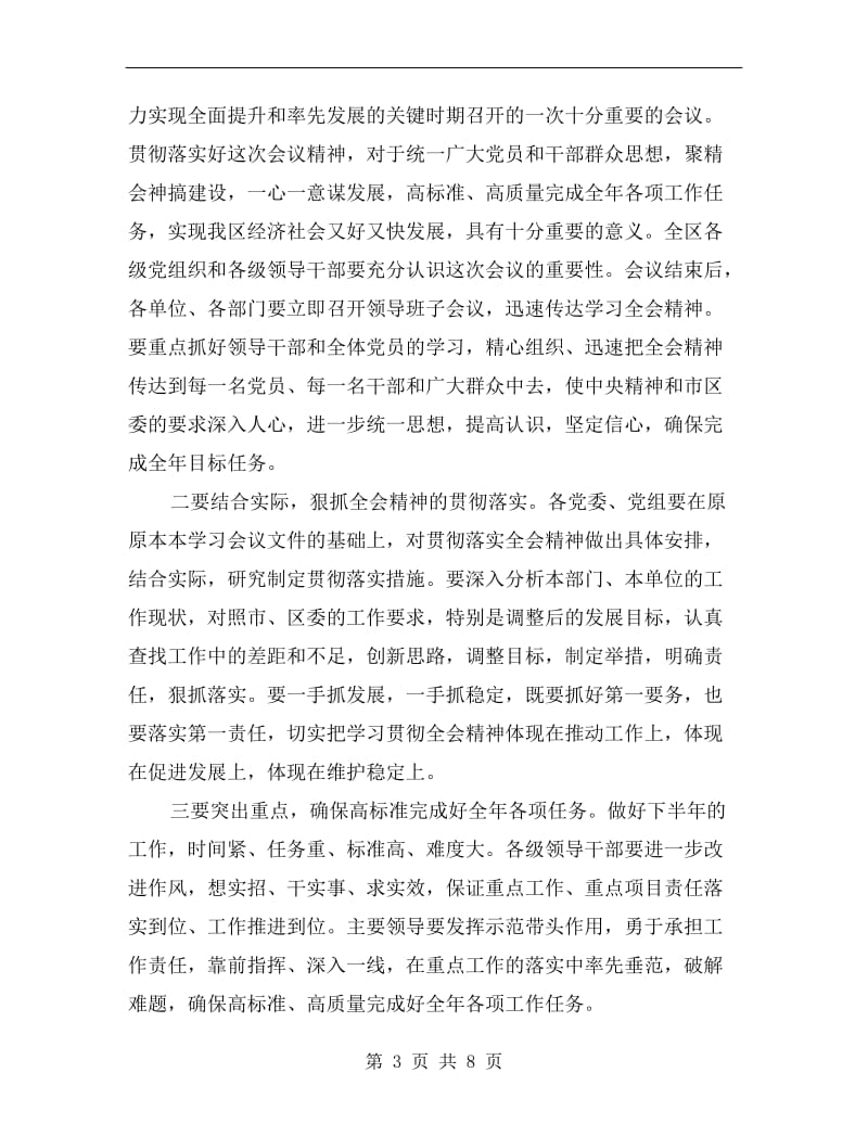 单位领导教育会议发言.doc_第3页